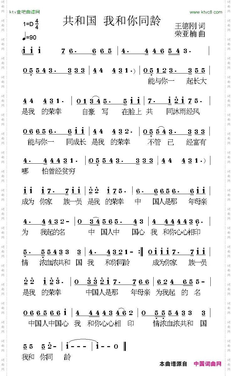 共和国我和你同龄