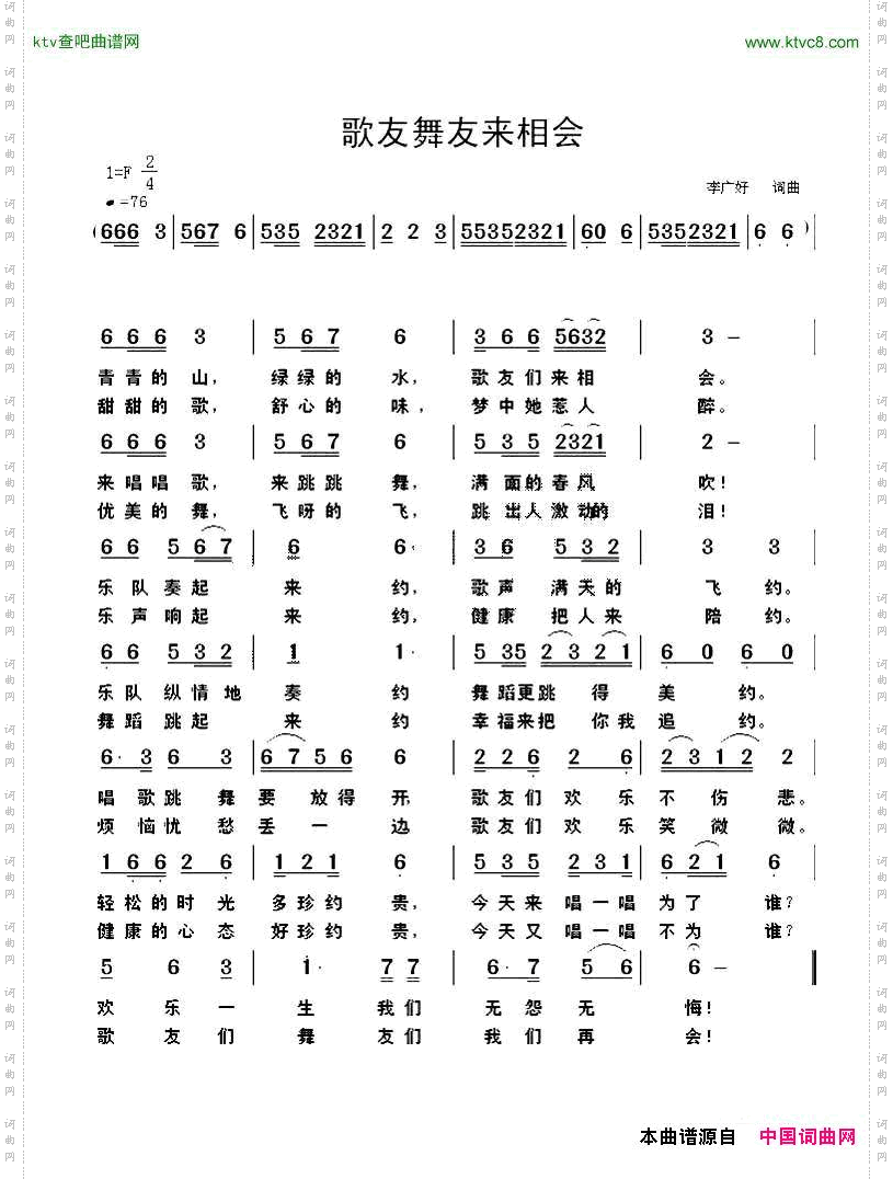 唱歌跳舞来相会（又名：歌友舞友来相会）