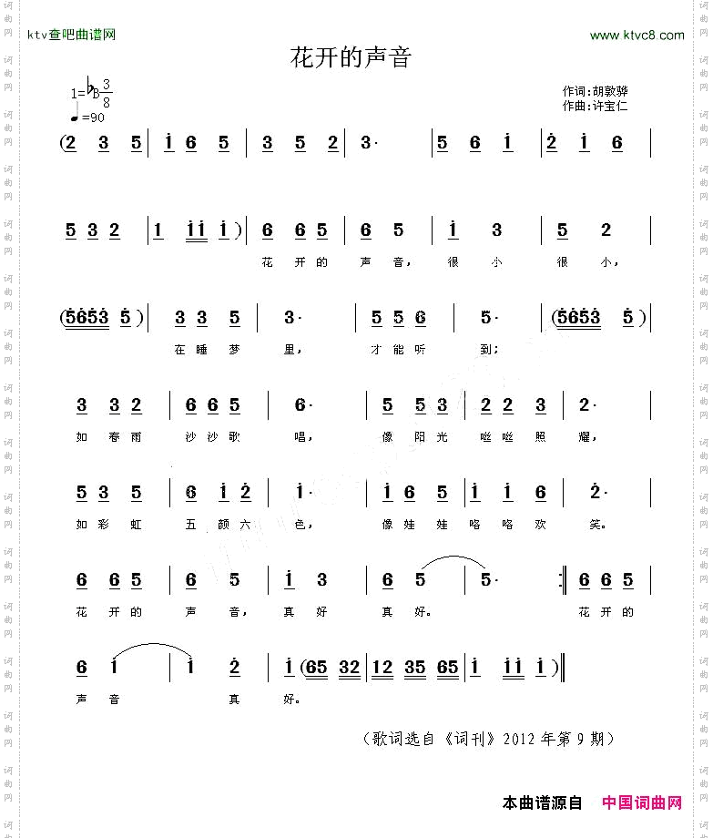 花开的声音胡敦骅词许宝仁曲