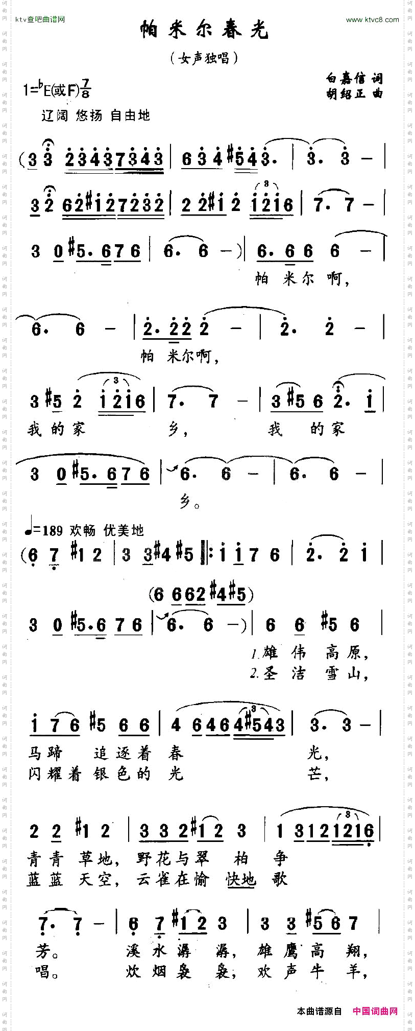 帕米尔春光白嘉信词胡绍正曲