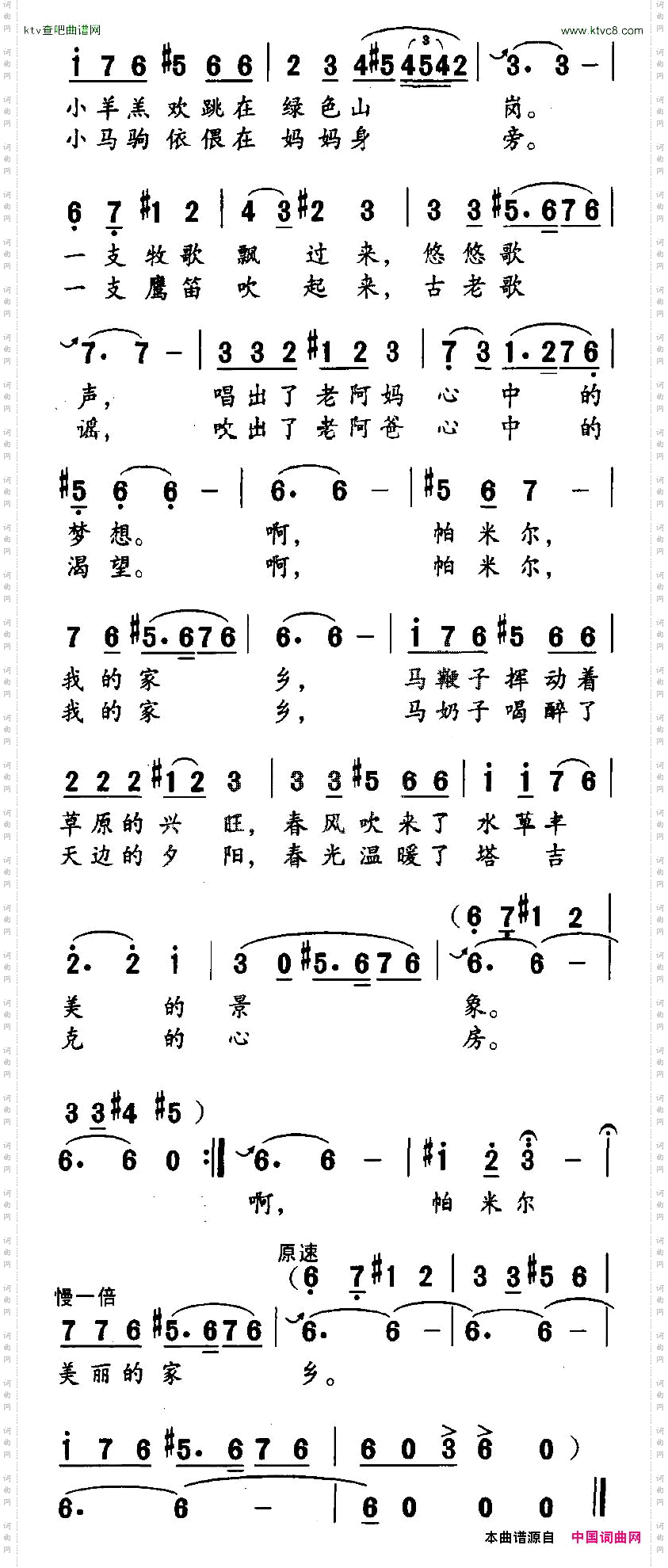 帕米尔春光白嘉信词胡绍正曲