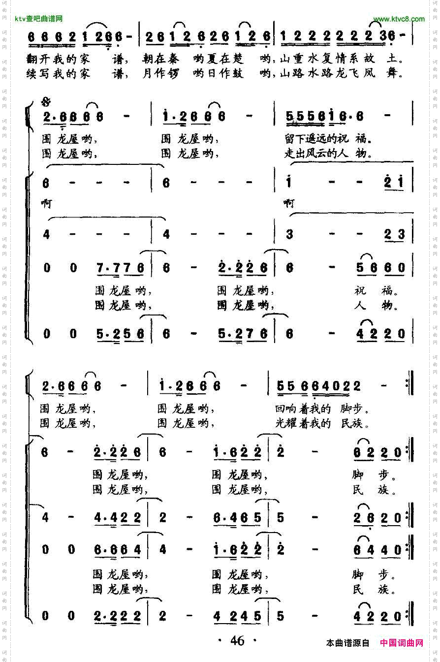围龙屋客家组歌《大路之子》选曲