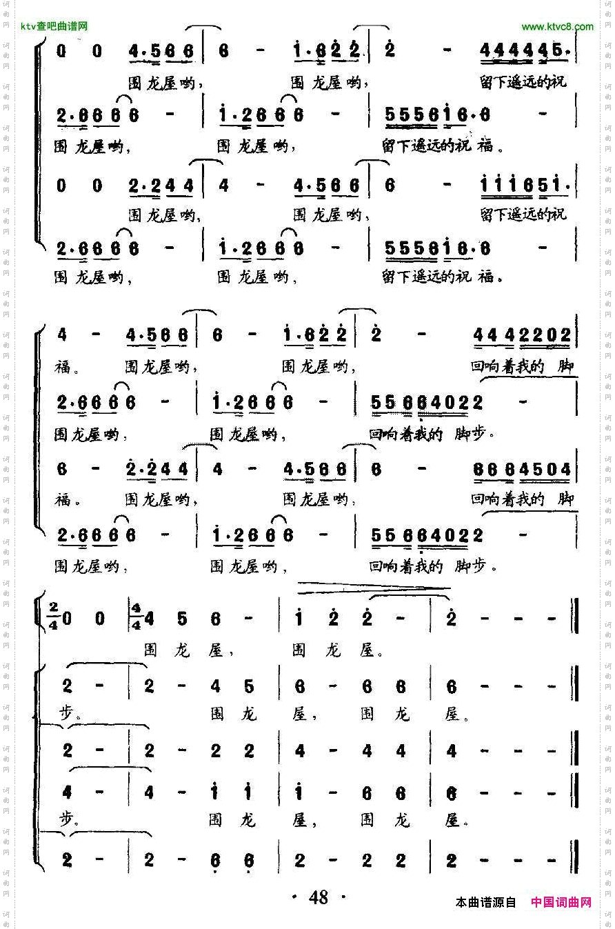 围龙屋客家组歌《大路之子》选曲