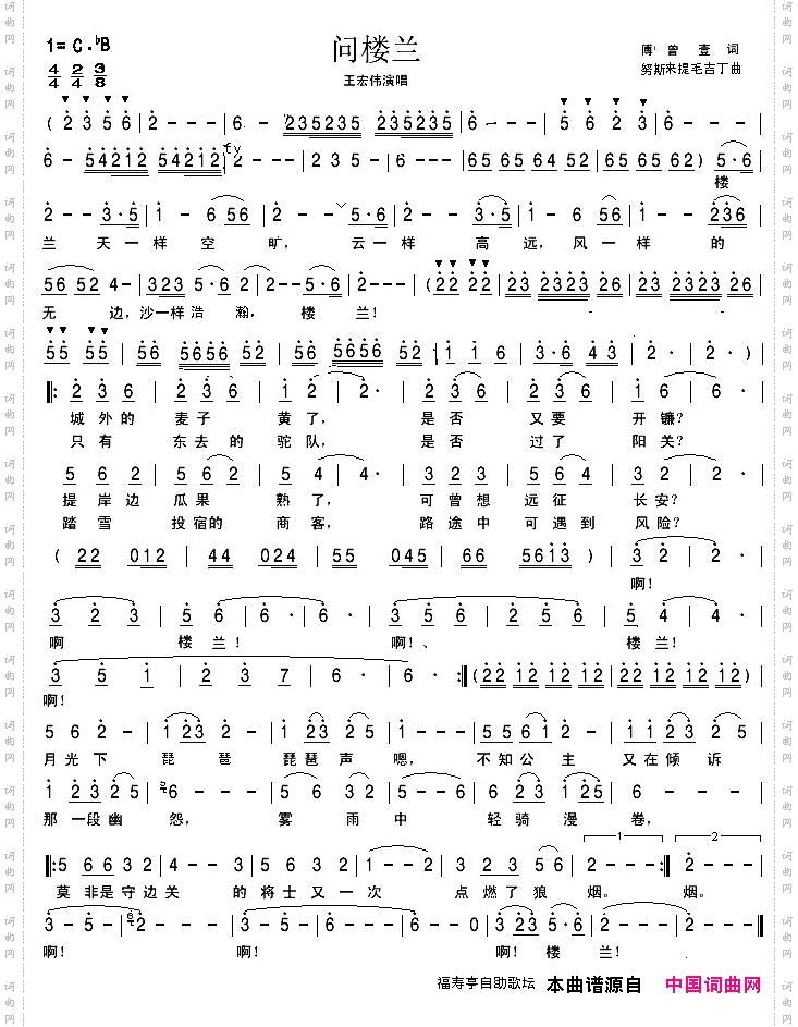 问楼兰