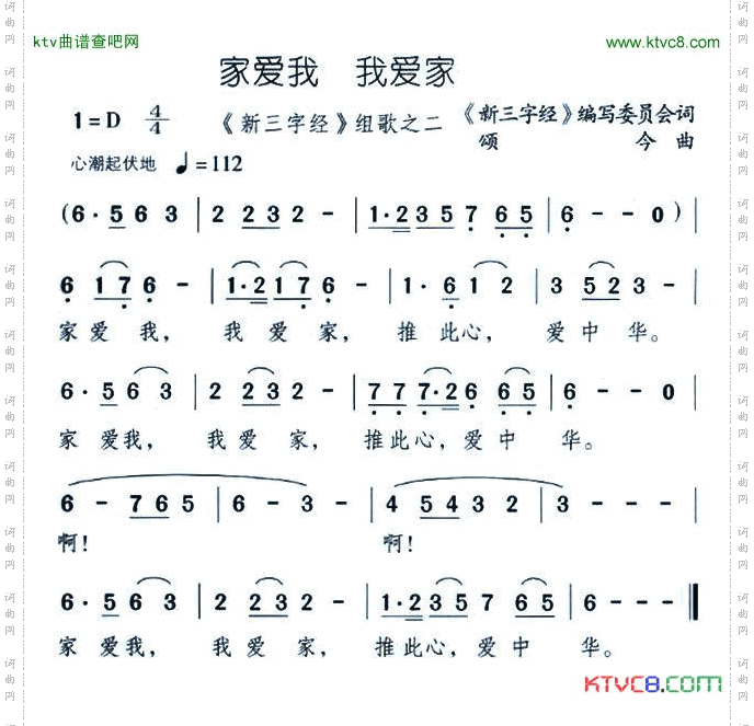 家爱我我爱家