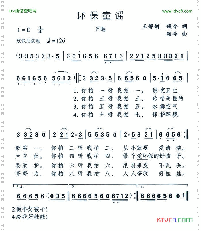 环保童谣