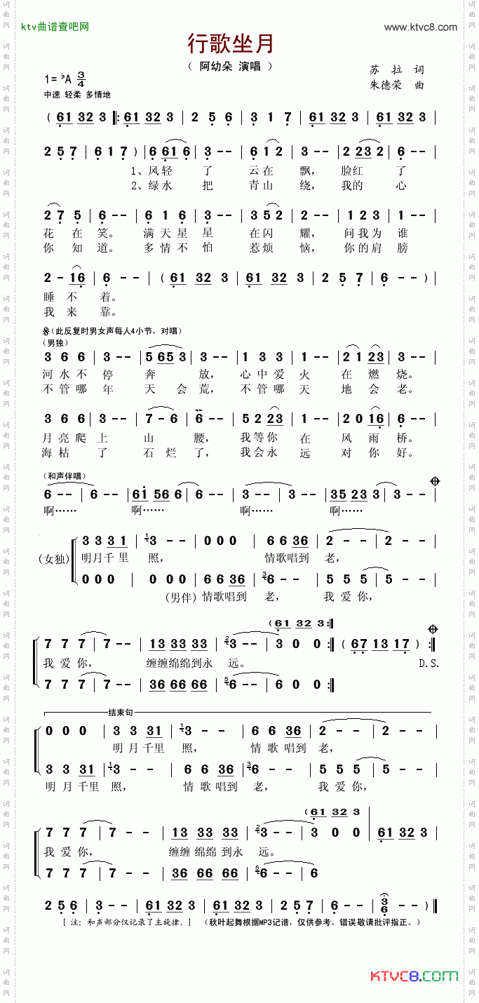 行歌坐月