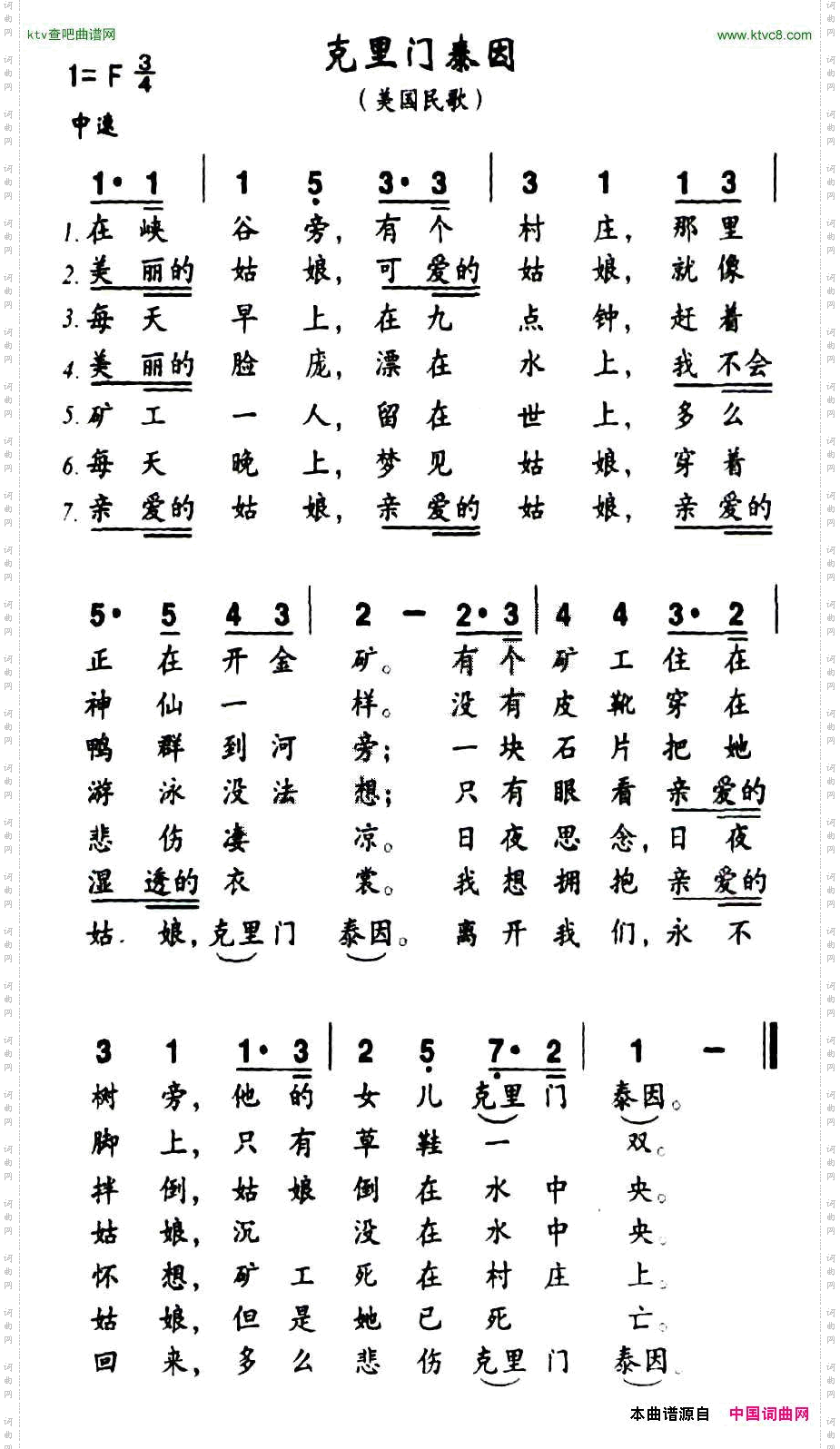 克里门泰因[美]
