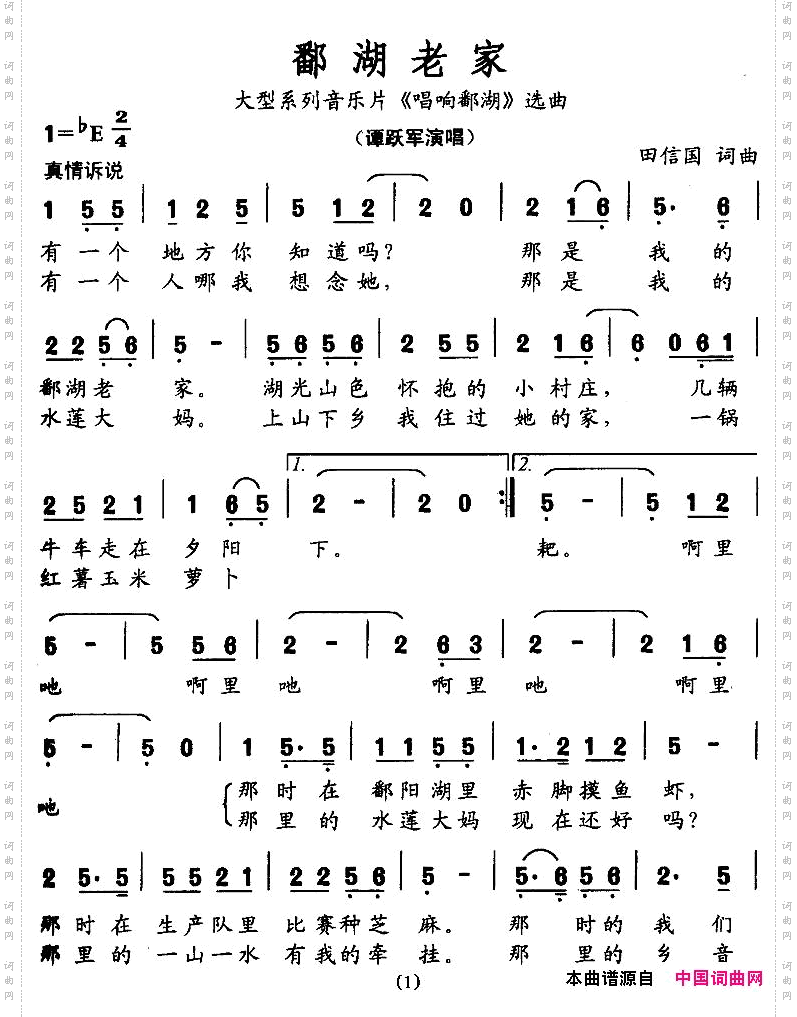 鄱湖老家