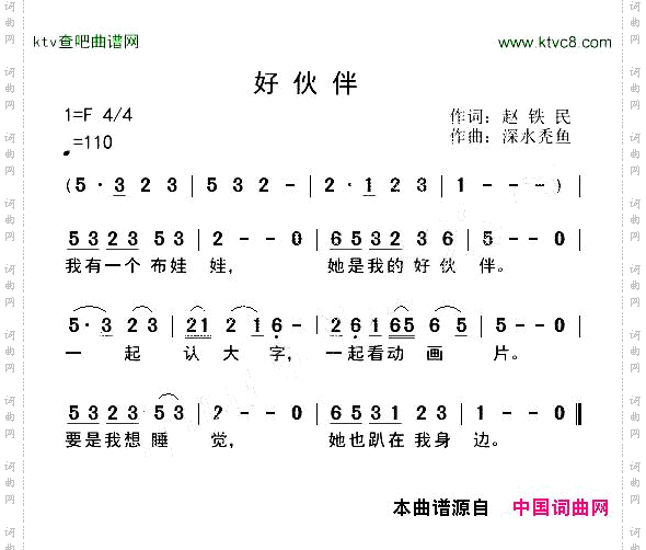 好伙伴赵铁民词深水秃鱼曲