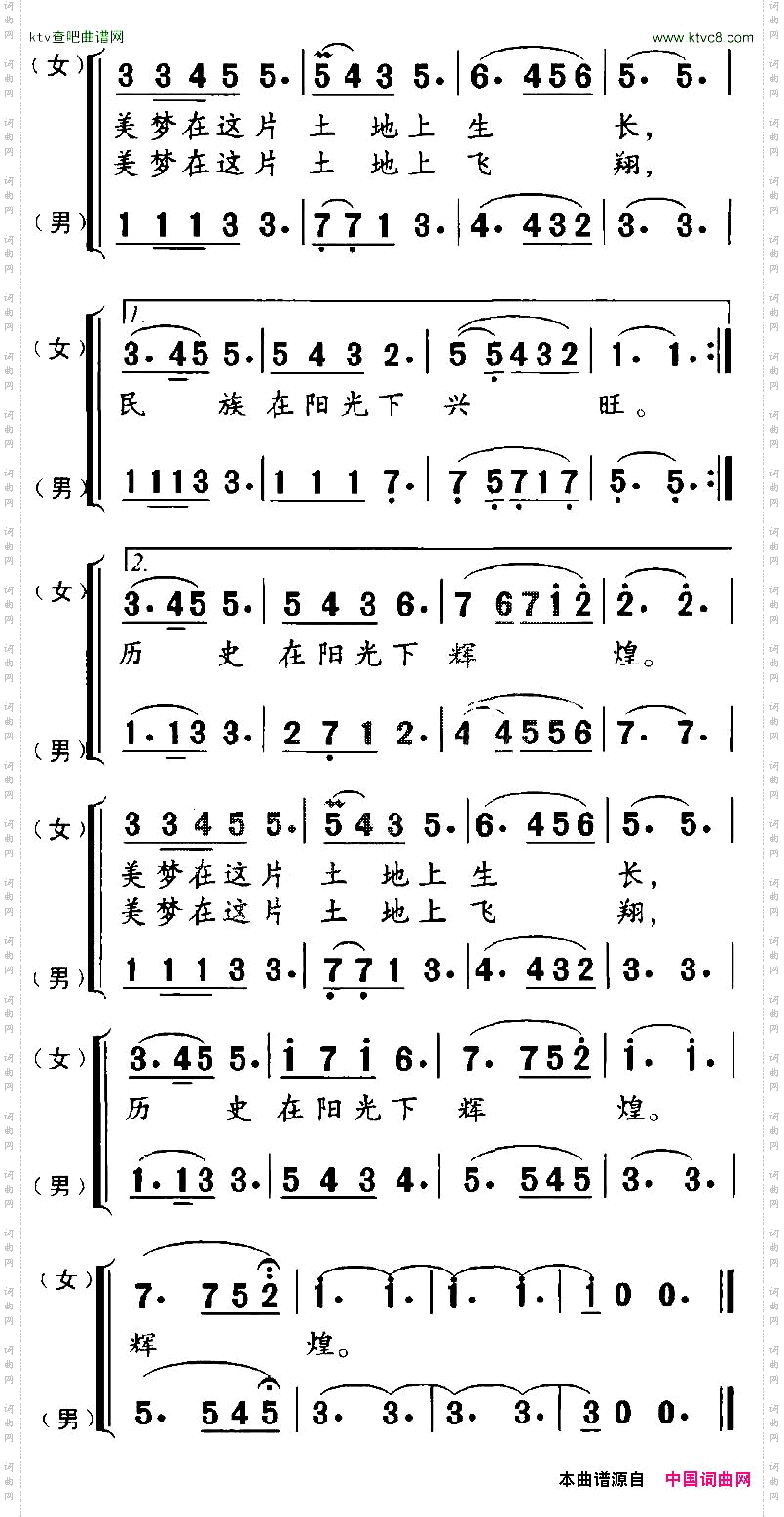 太阳下面是故乡男女声二重唱