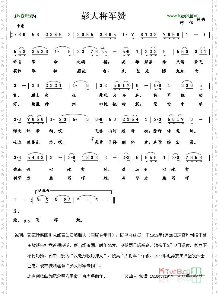 彭大将军赞