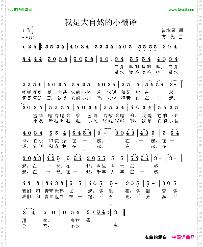 我是大自然的小翻译