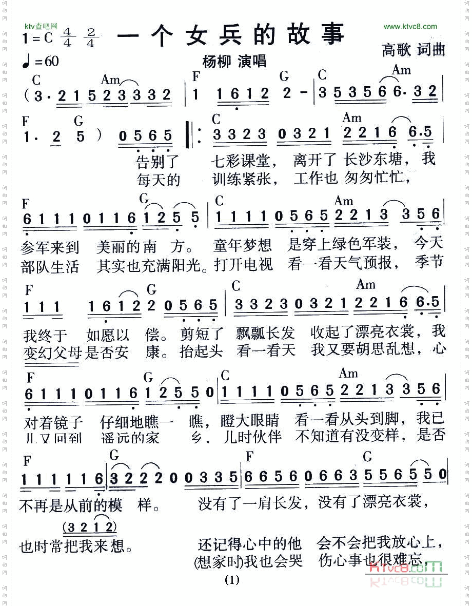 一个女兵的故事