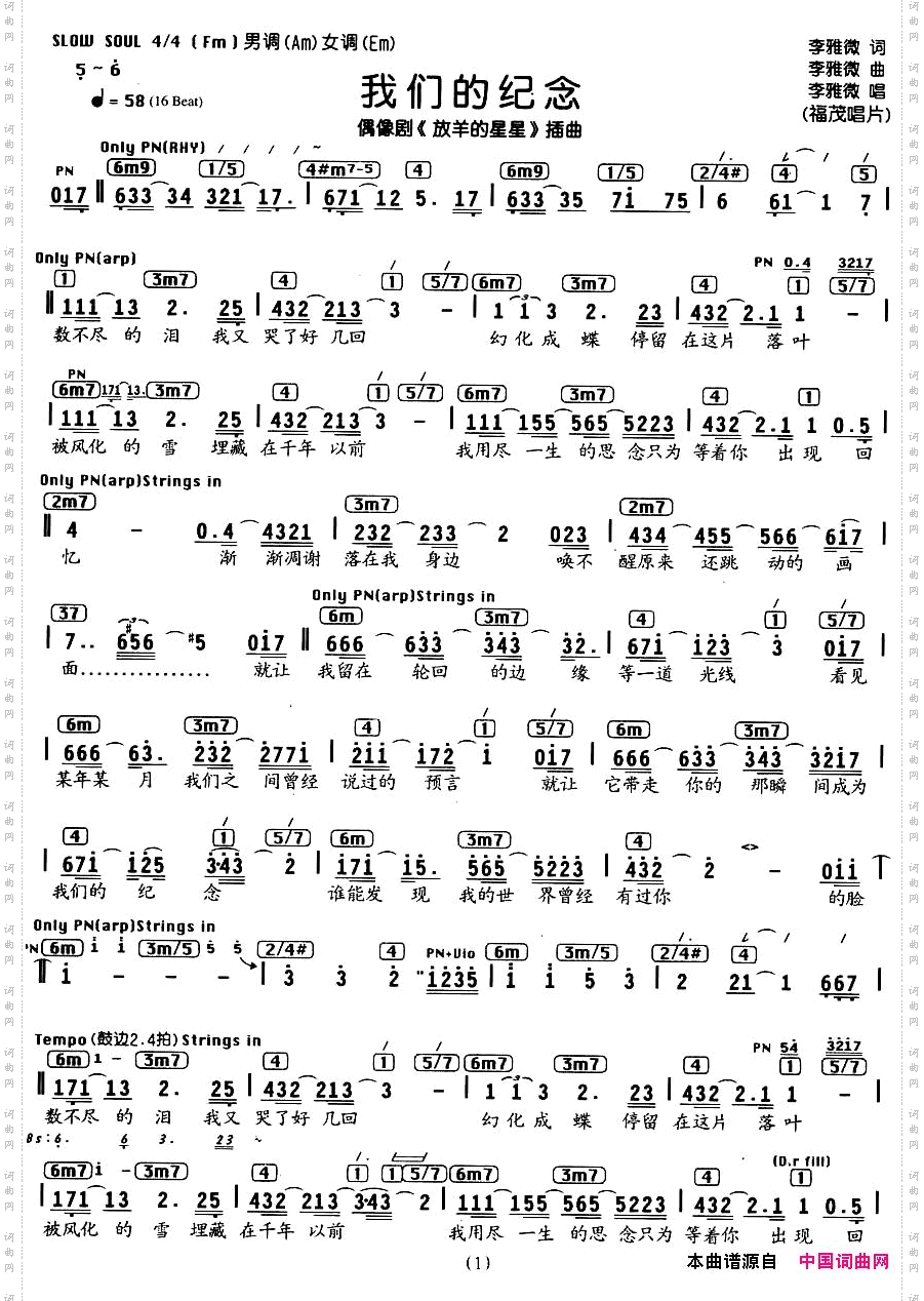 我们的纪念编配乐谱
