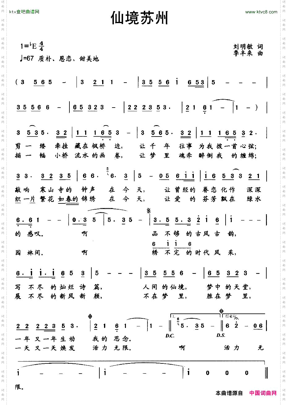 仙境苏州