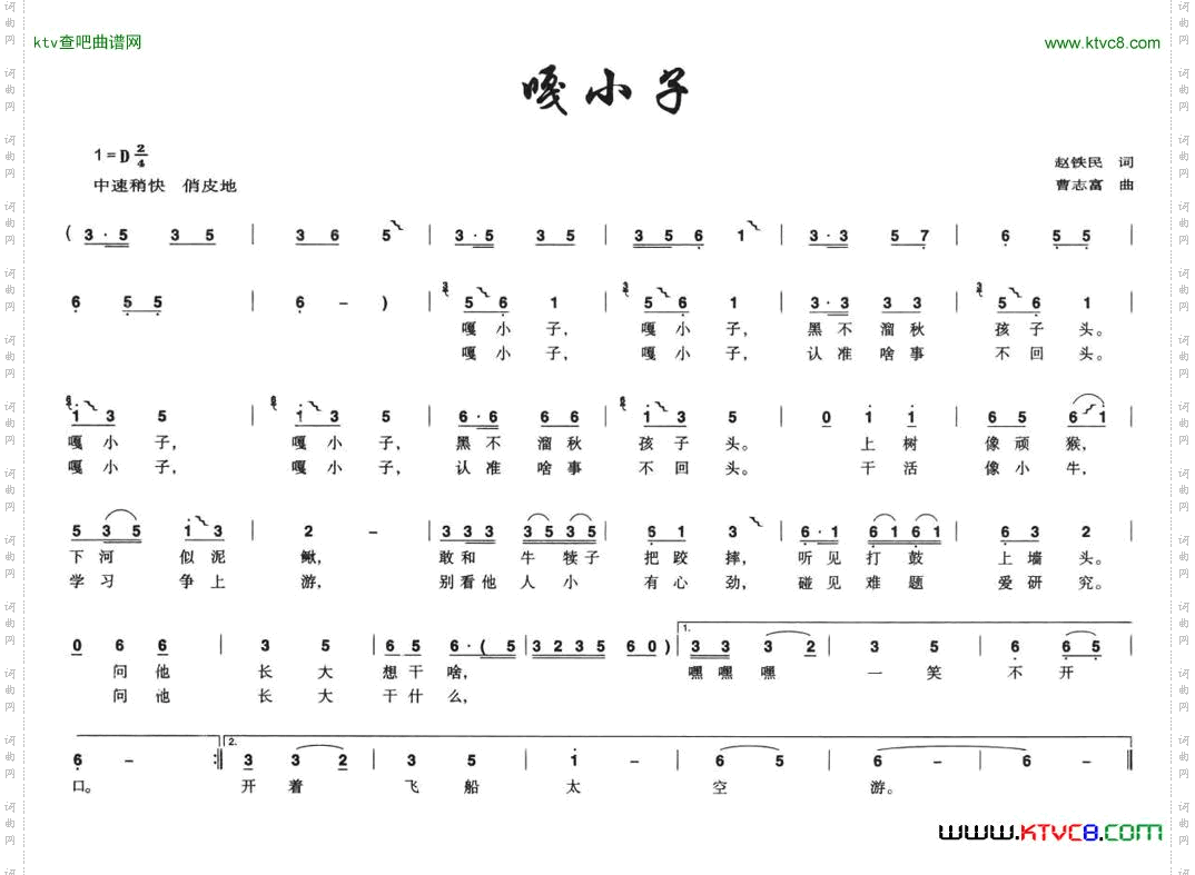 嘎小子