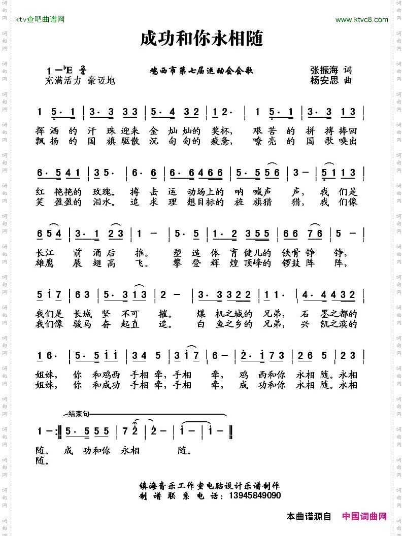 成功和你永相随鸡西是七运会会歌