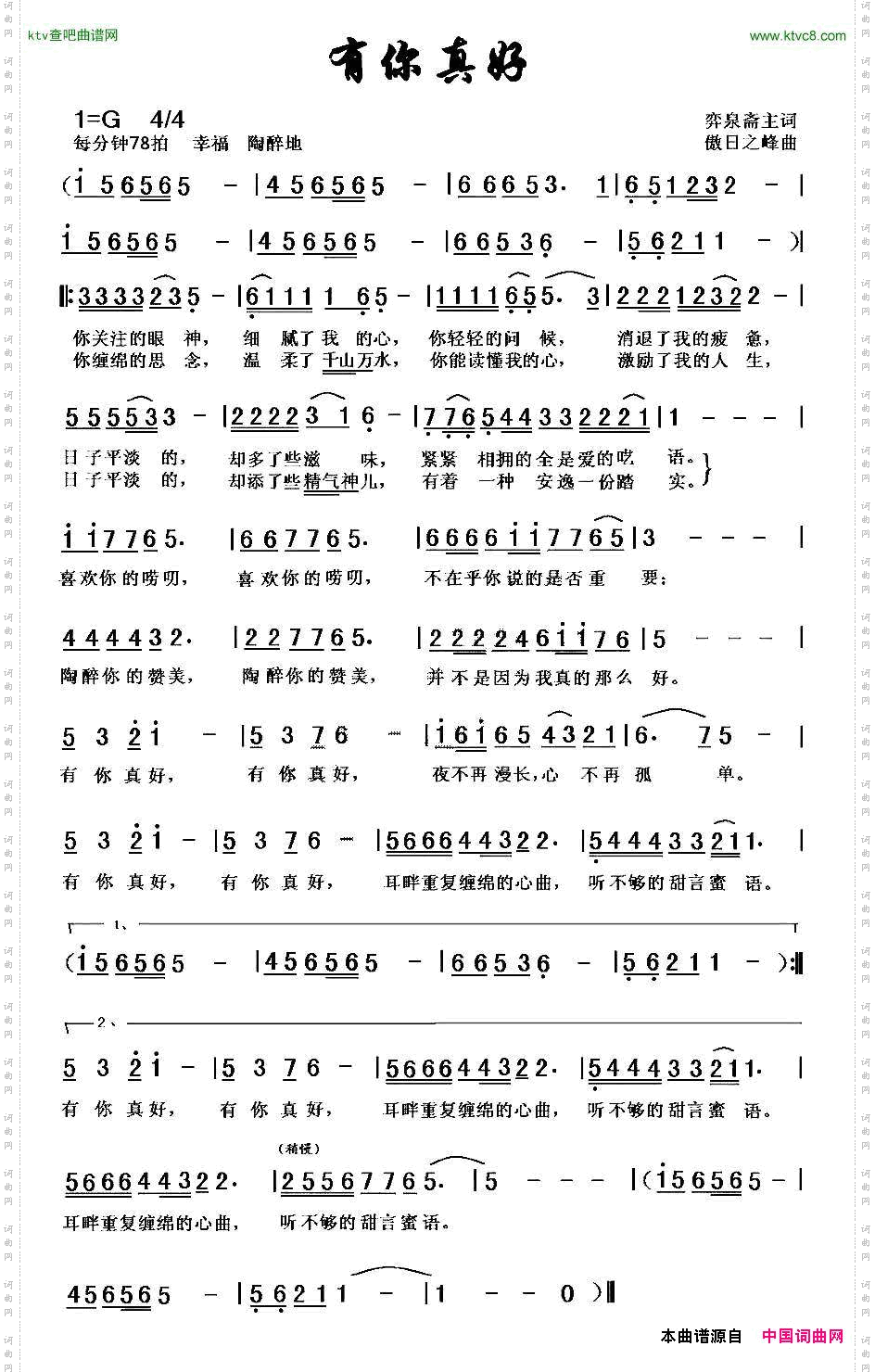 有你真好弈泉斋主词黎荣军曲