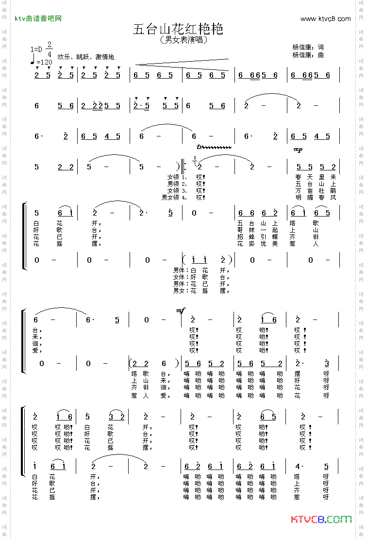 五台山花红艳艳