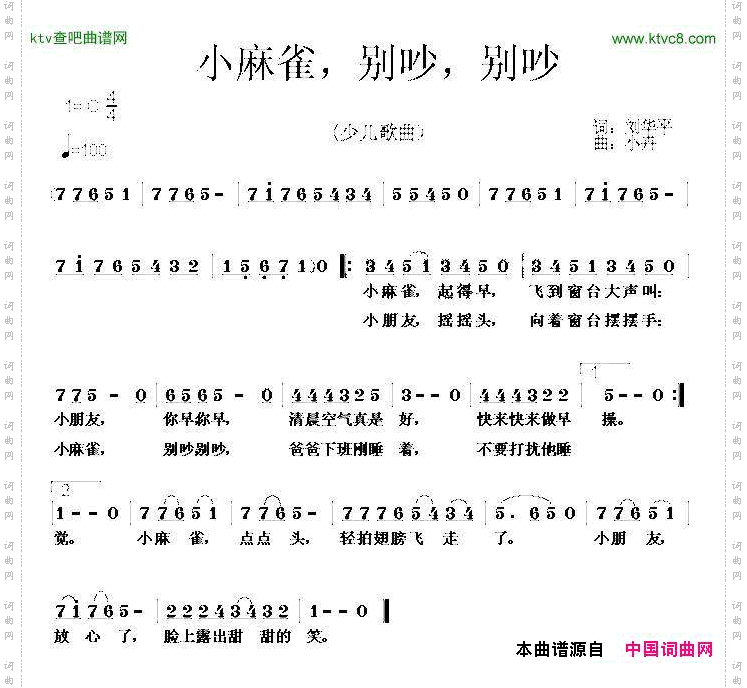 小麻雀，别吵，别吵