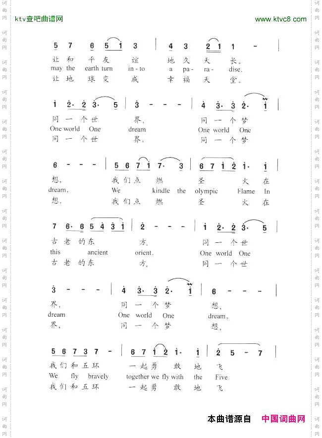 同一个世界同一个梦想
