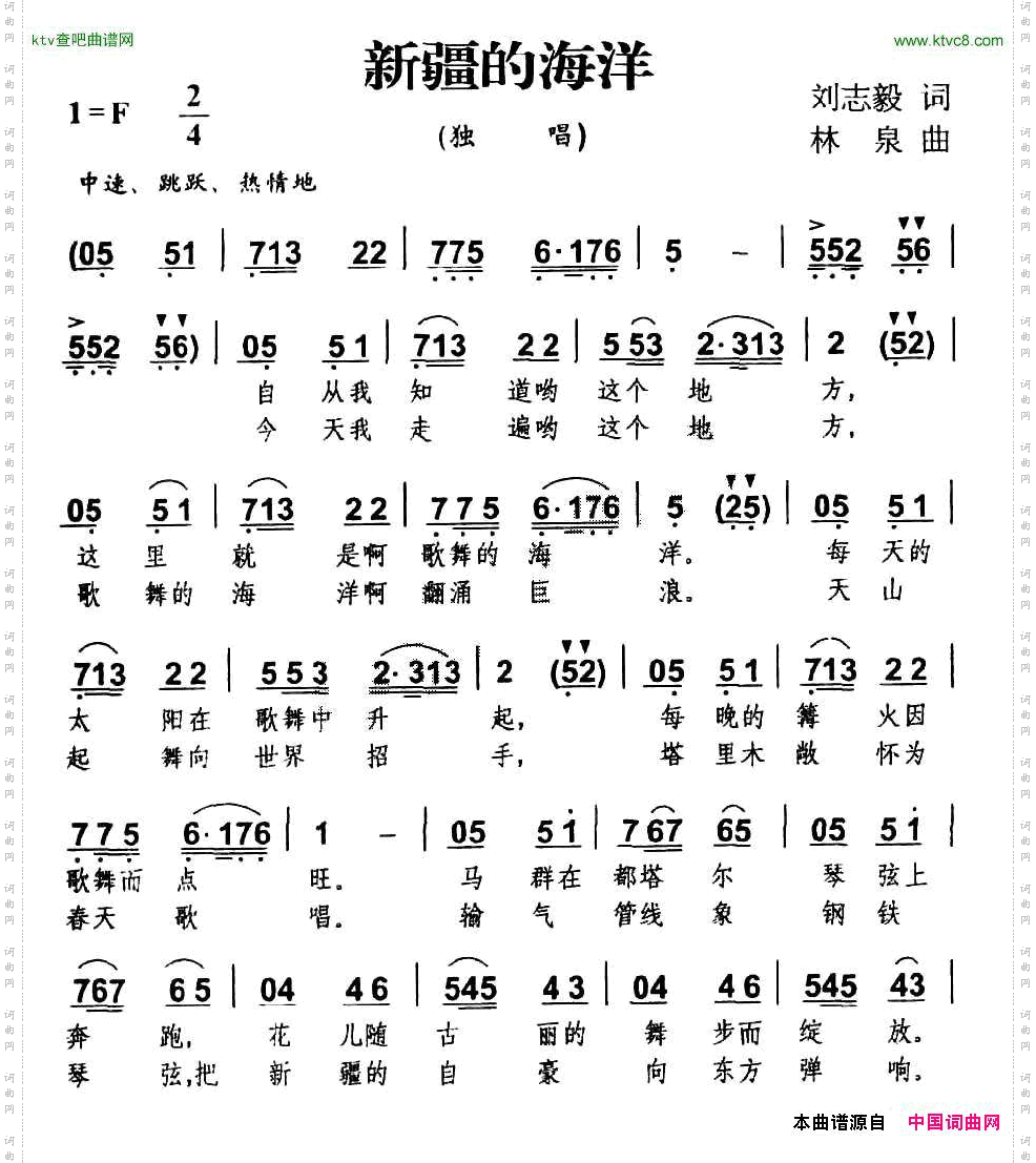新疆的海洋