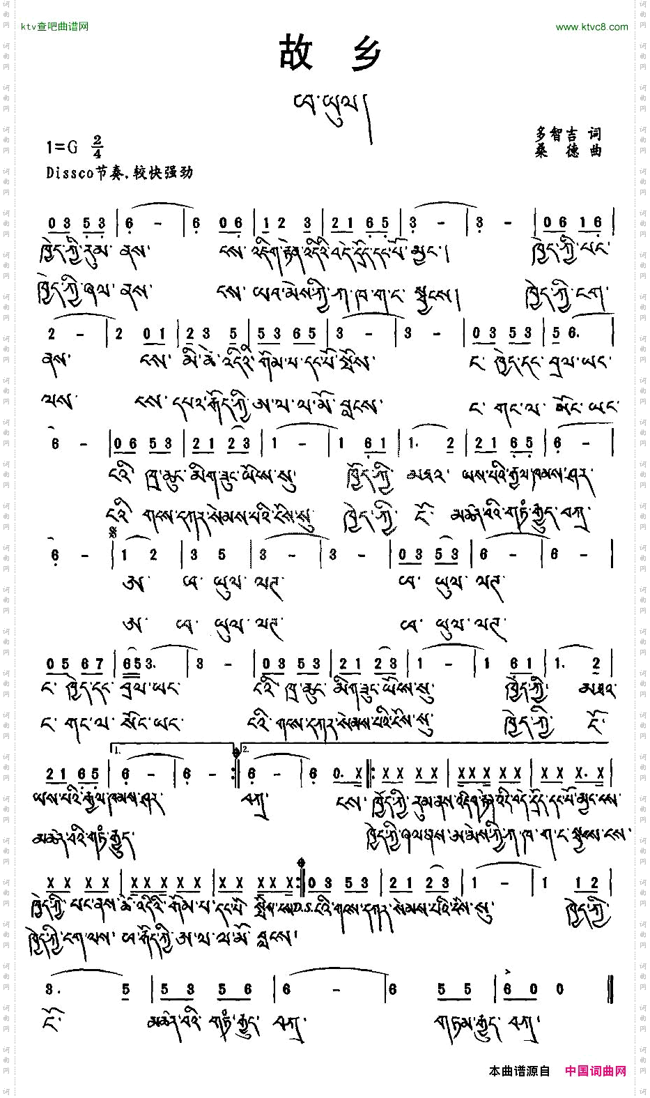 故乡多智吉词桑德曲、藏文版