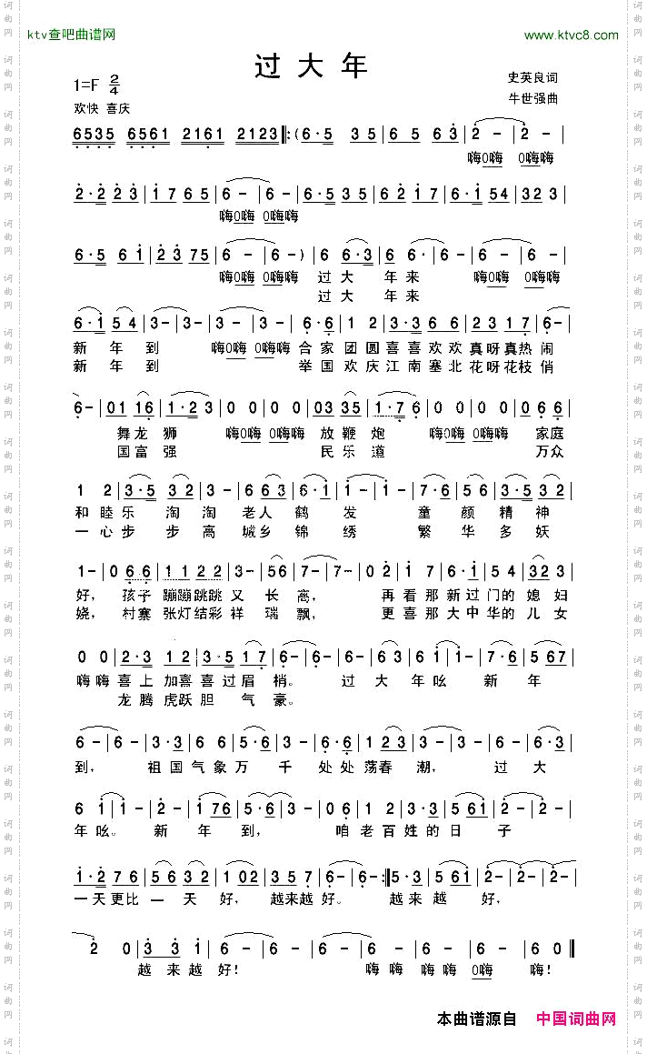 过大年史英良词牛世强曲