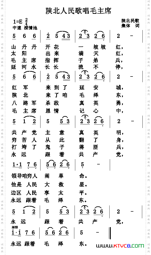 陕北人民歌唱毛主席