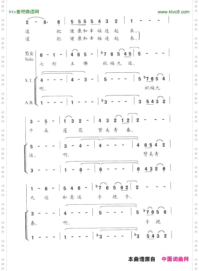 祝福九运辽宁省第九届运动会会歌