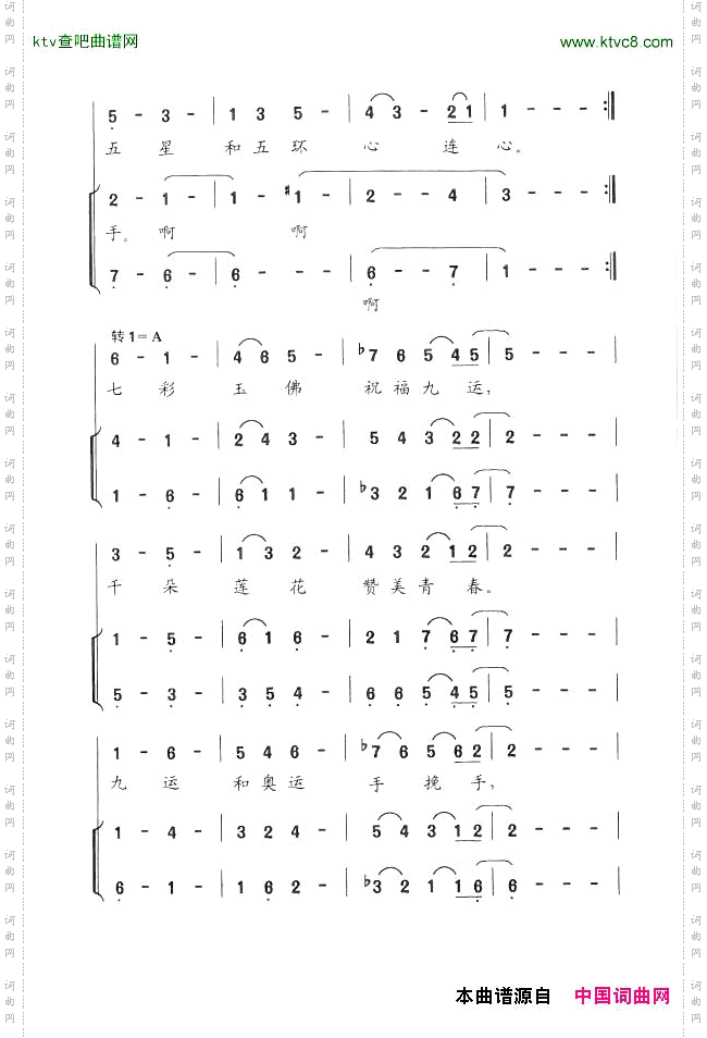 祝福九运辽宁省第九届运动会会歌