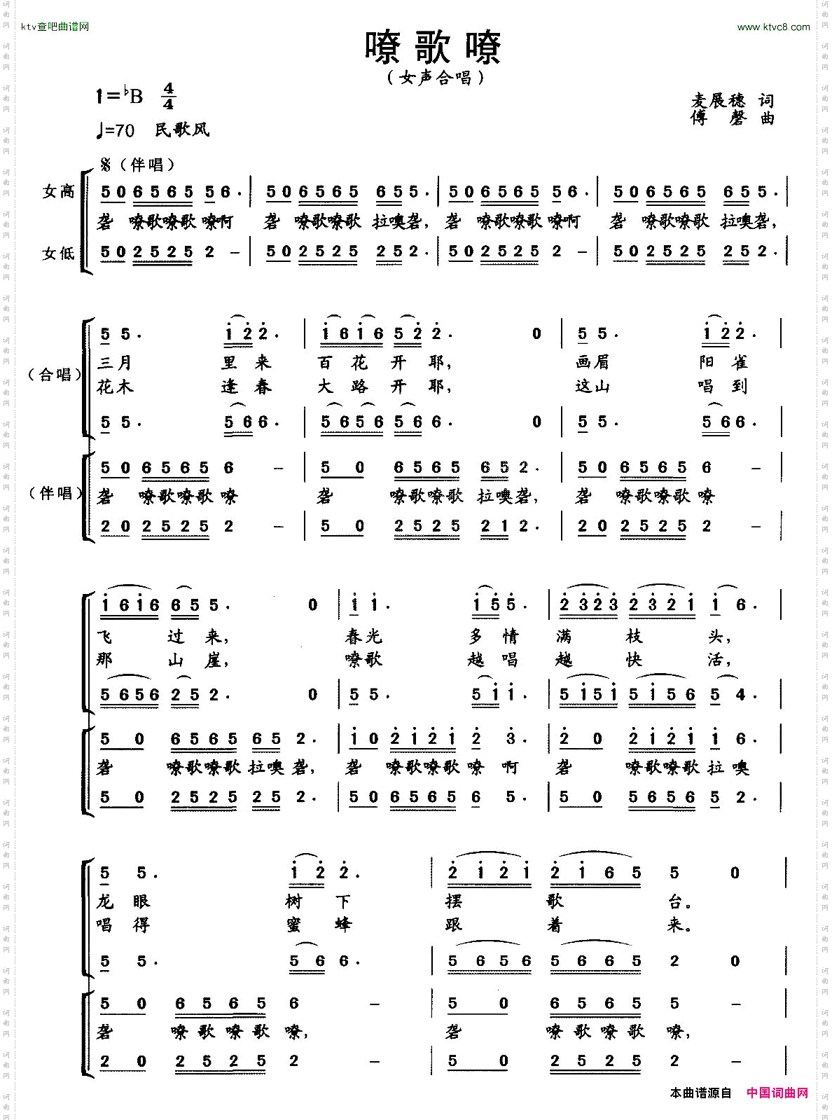 嘹歌嘹女声合唱