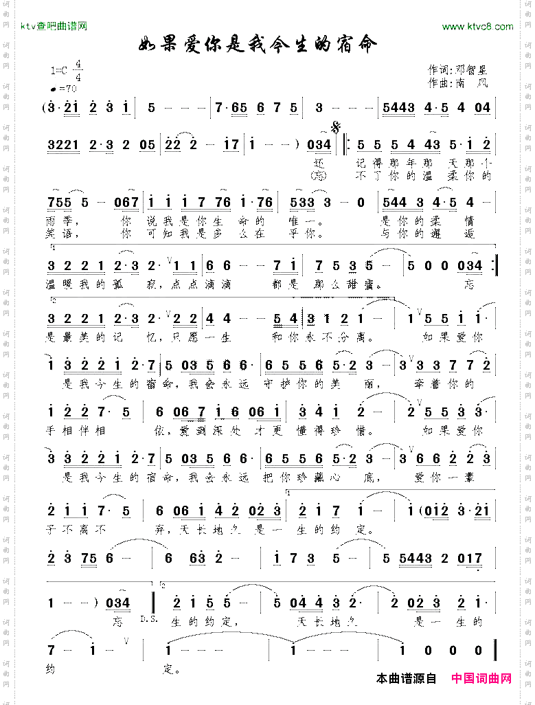 如果爱你是我今生的宿命