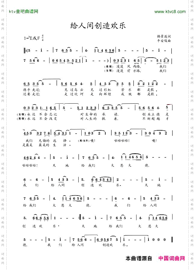 给人间创造欢乐