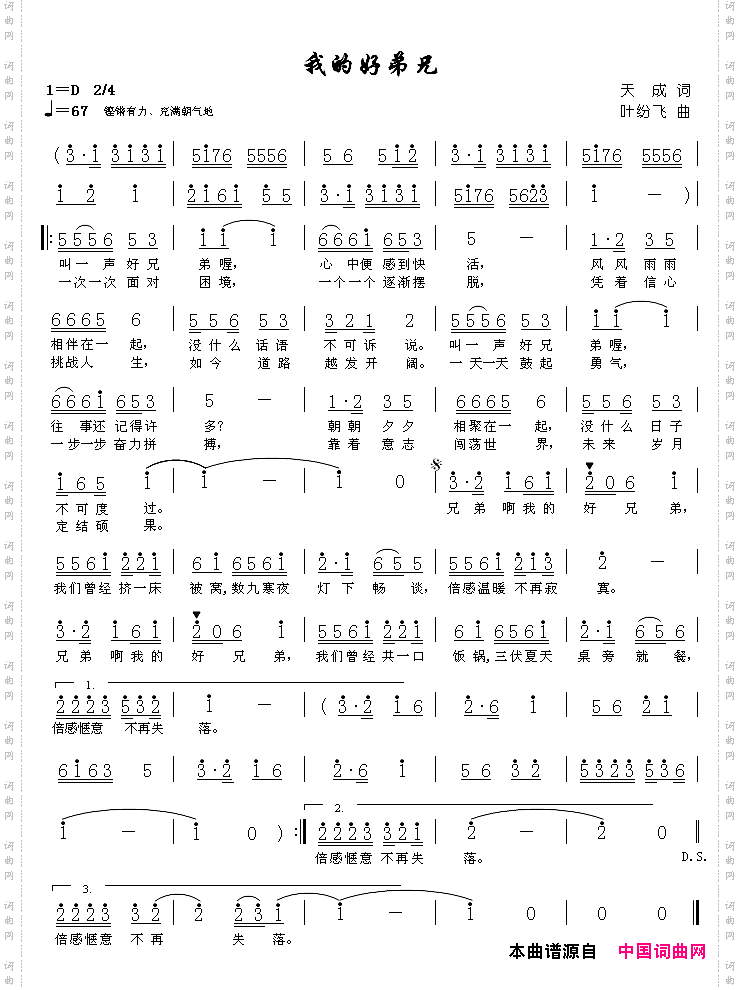 我的好兄弟天成词叶纷飞曲