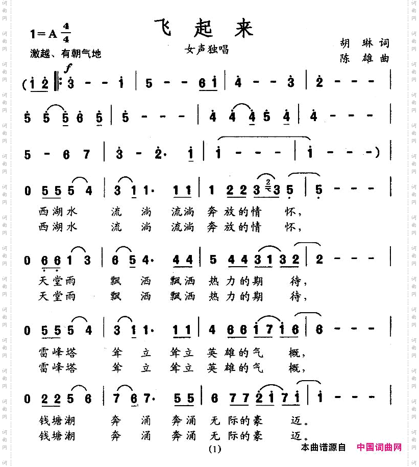飞起来
