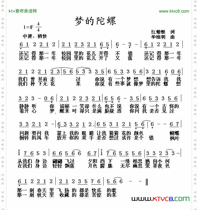 梦的陀螺