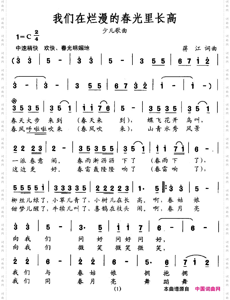 我们在灿烂的春光里长高