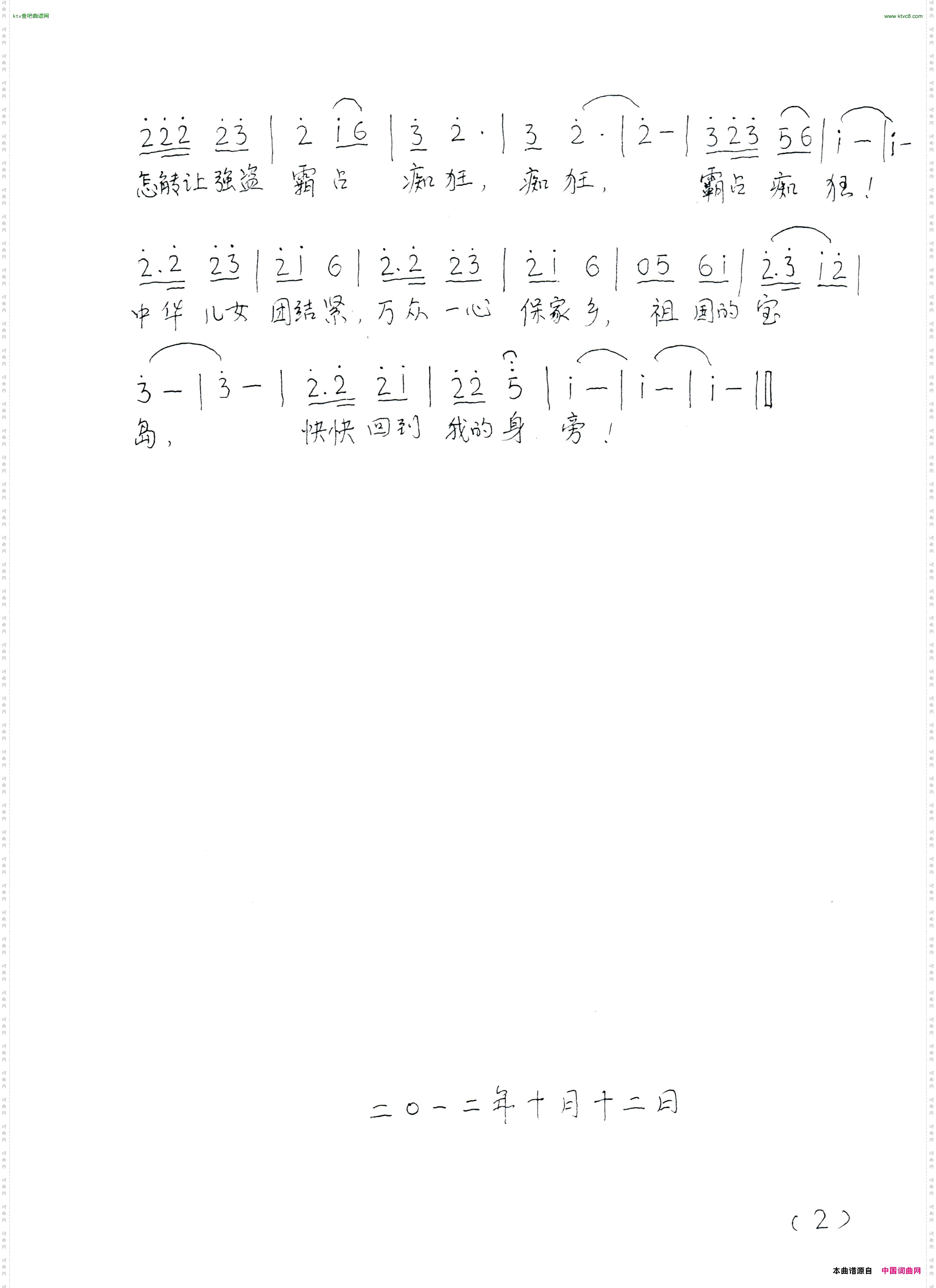 钓鱼岛，快快回到我的身旁