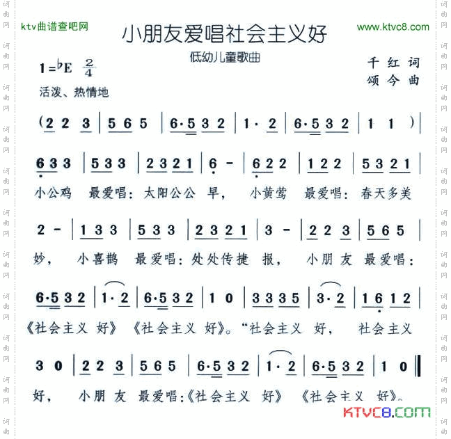 小朋友爱唱社会主义好