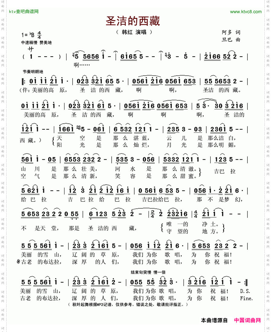 圣洁的西藏