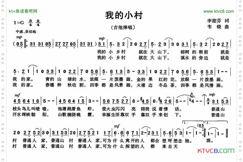 我的小村李甜芬词韦晓曲