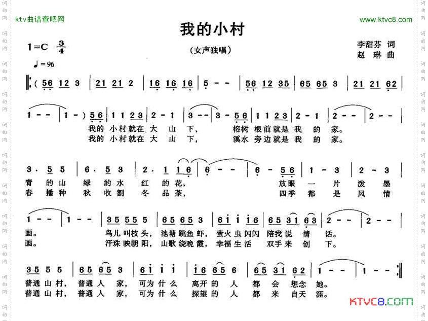 我的小村李甜芬词赵琳曲