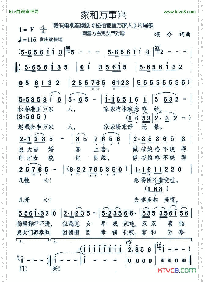 家和万事兴电视剧《松柏巷里万家人》片尾曲