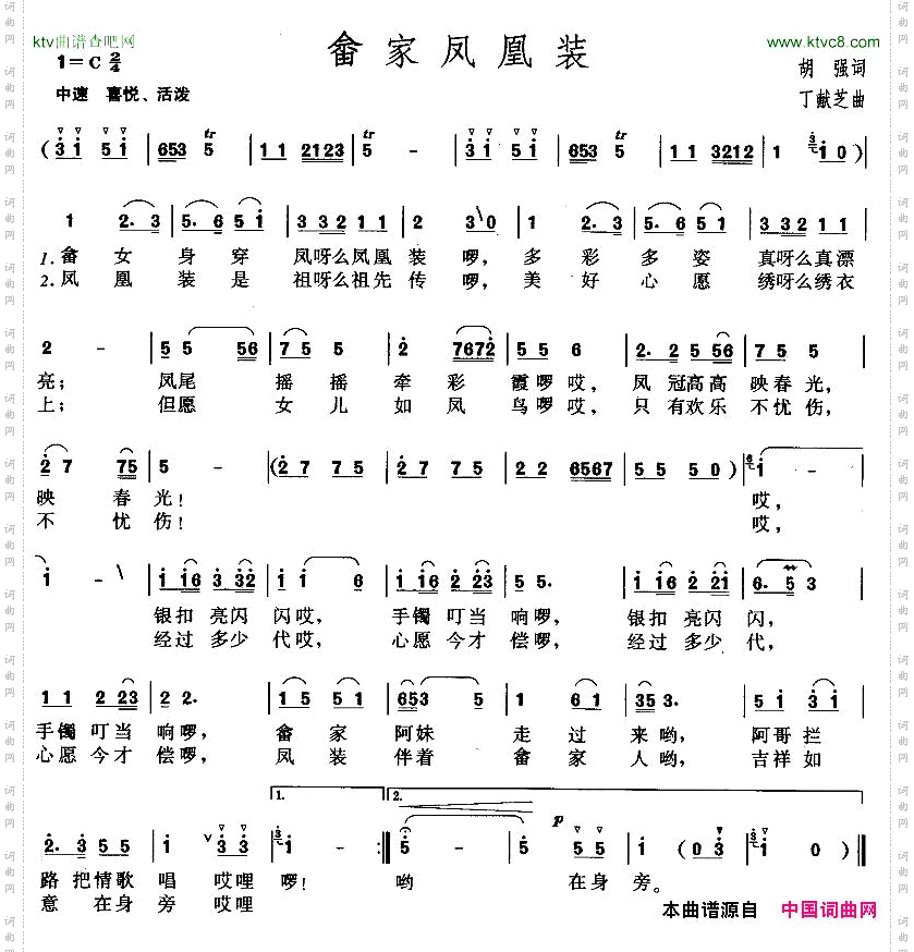 畲家凤凰装