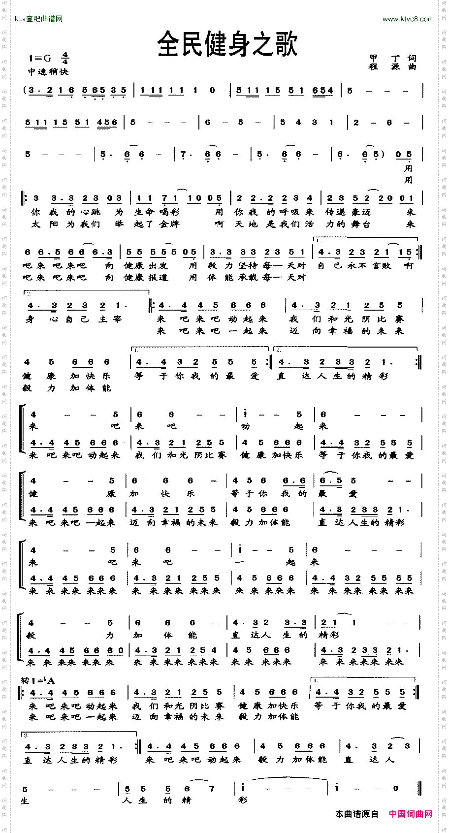 全民健身之歌甲丁词程源曲