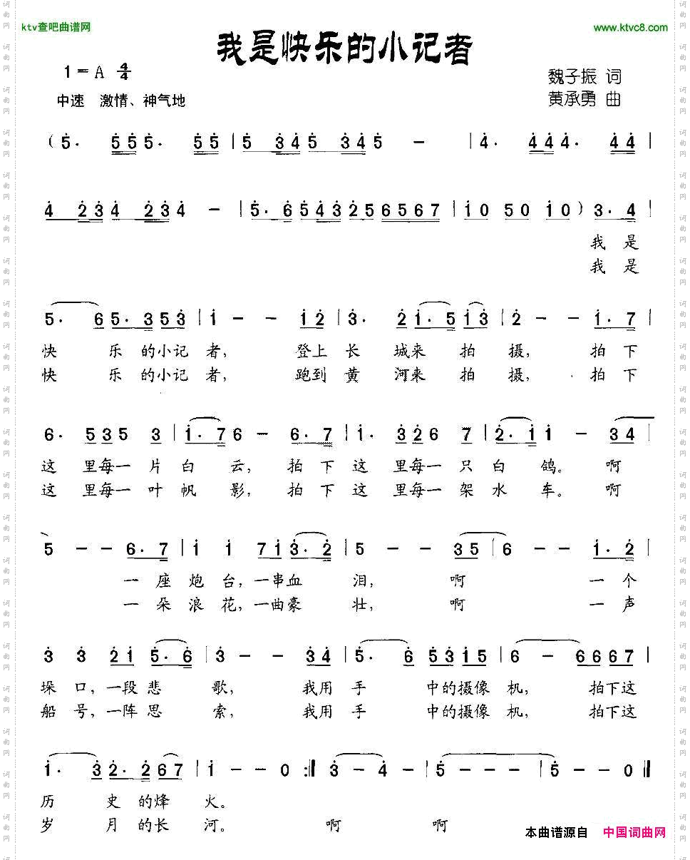 我是快乐的小记者