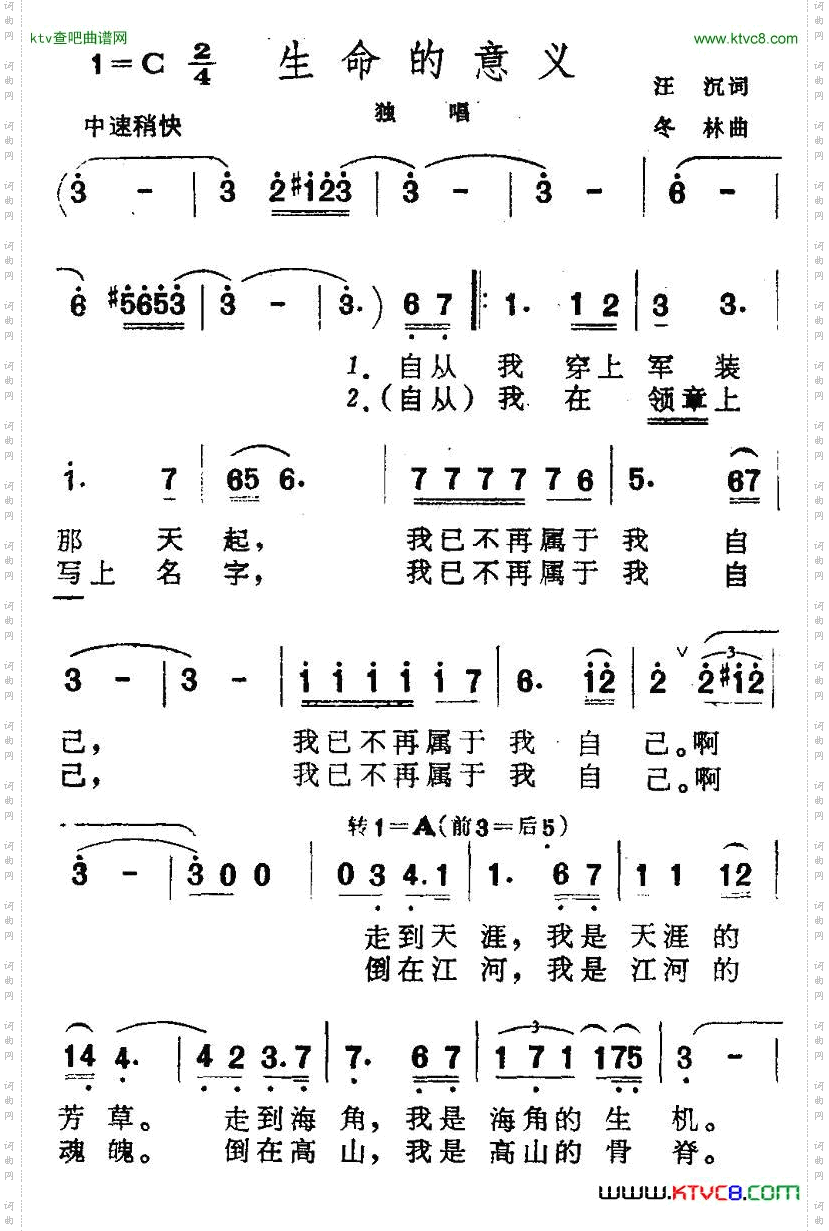 生命的意义汪沉词冬林曲