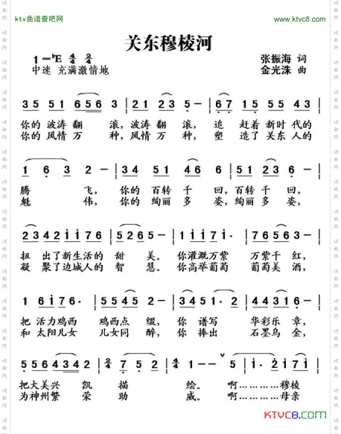 关东穆棱河